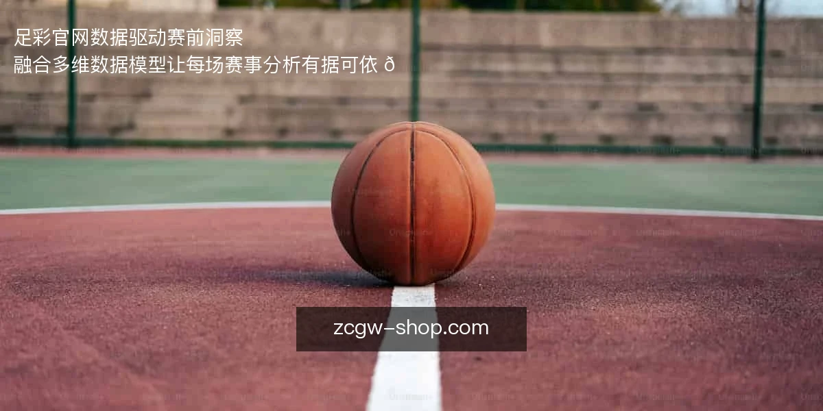 足彩官网