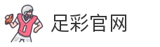 足彩官网